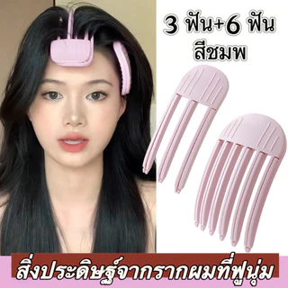 รากผมหวีรูปลมเพื่อสร้างกิ๊บติดผม 3d Volumizing Hair สิ่งประดิษฐ์จากรากผมที่ฟูนุ่ม