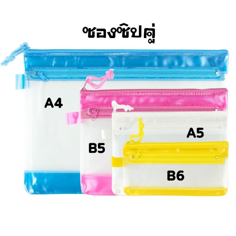 Wings ซองซิปคู่ มีช่องเก็บอุปกรณ์ 2 ช่อง ขนาด A4, A5, B5, B6  (ราคาต่อ 1 ใบ / คละสี )