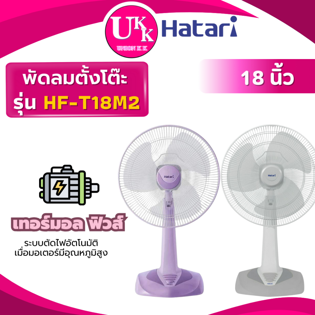 HATARI พัดลมตั้งโต๊ะ รุ่น HF-T18M2 ขนาด 18 นิ้ว เบอร์ 5 สีม่วง สีเทา ( HF-T18M2 T18M2 R18A-GB )