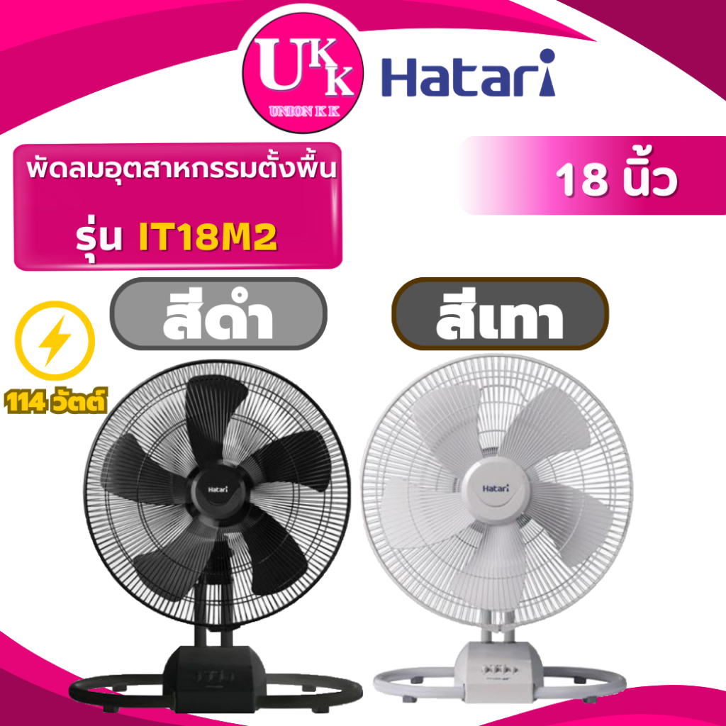 HATARI พัดลมอุตสาหกรรมตั้งพื้น รุ่น IT18M2 ขนาด 18 นิ้ว สี เทา สี ดำ ( HC-I18M5 IF-517 IS18M1 )