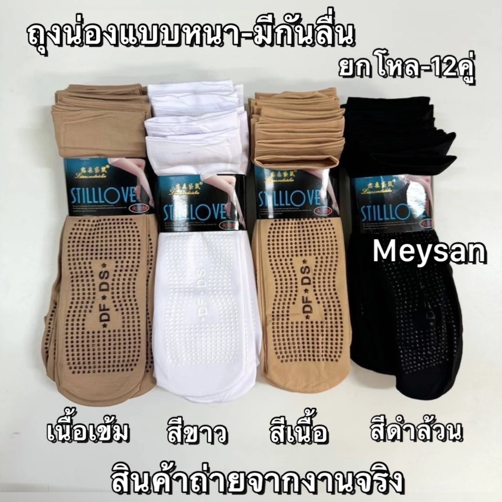 {ยกมัด12คู่}ถุงเท้าแบบถุงน่องผ้าหนาดี งานดีขนาดฟรีไซส์ สินค้ามีพร้อมส่งจ้า