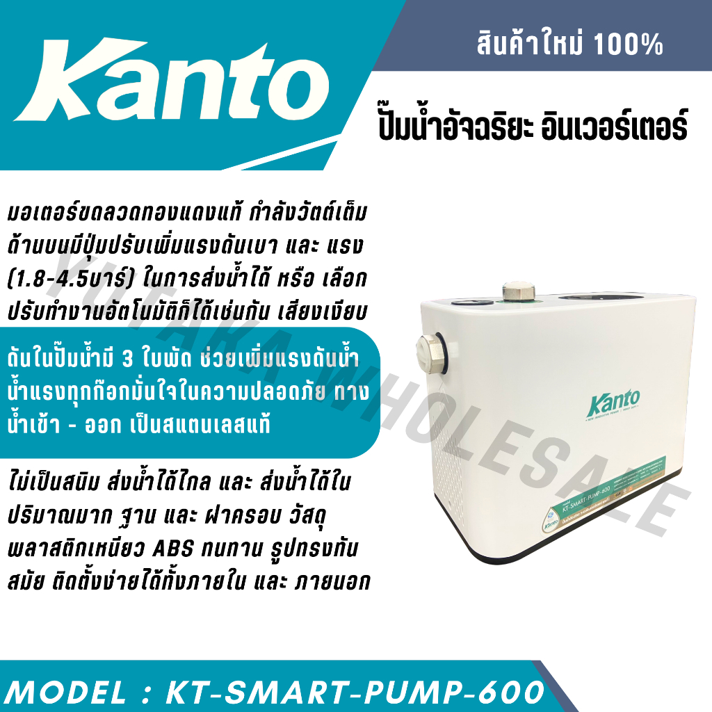 ปั๊มน้ำ ระบบอิเวอร์เตอร์ KANTO Smart Water Pump รุ่น KT-SMART-PUMP-600 - รูปที่ 2