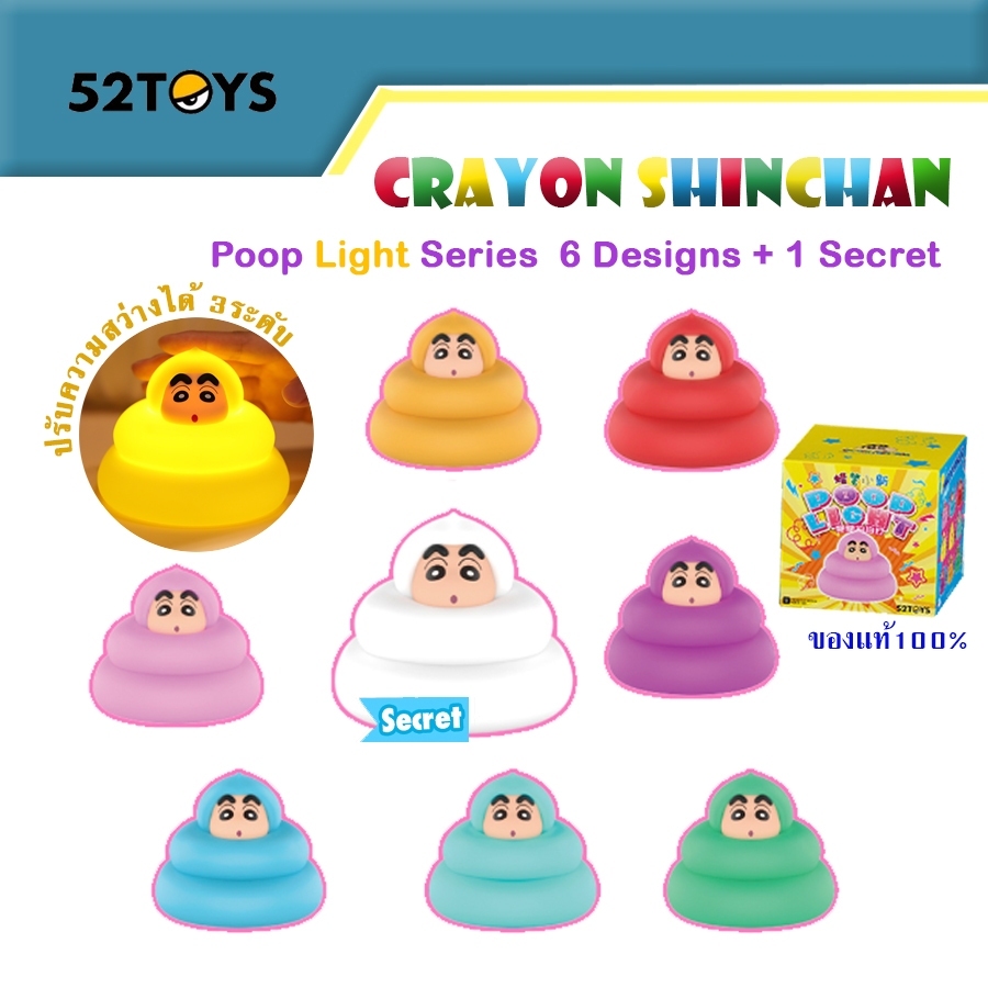 ยก Box กล่องสุ่ม 52TOYS Crayon Shinchan Poop Light Series Blind Box Figure Toy ของแท้