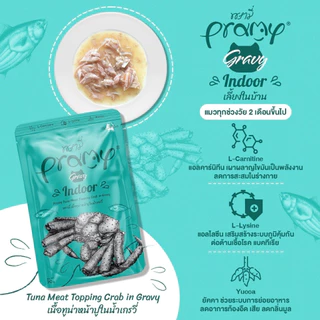 Pramy พรามี่ อาหารเปียกแมว สูตรลูกแมว แมวโต แมวสูงวัย ขนาด 70g.
