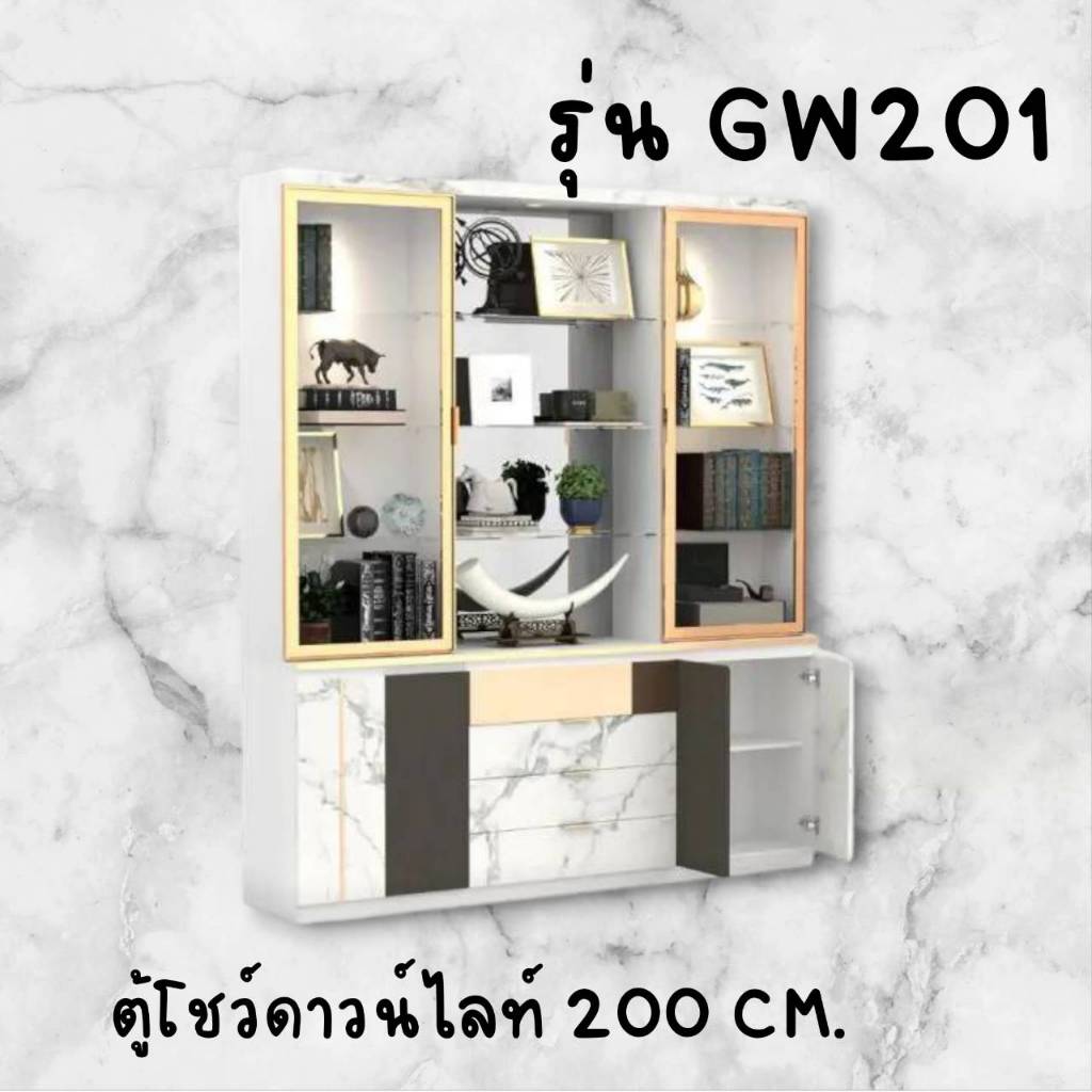 ตู้โชว์ดาวน์ไลท์ 200 cm. รุ่น GW201