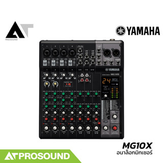(ของแท้) YAMAHA MG10X มิกซ์อนาล็อกเสียบไมค์ได้ 4 ช่อง เอฟเฟค…