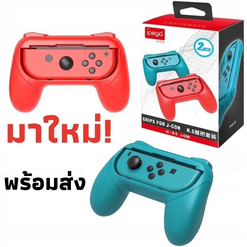 Joycon Holder เกม Handle Hand Grip สําหรับ Nintendo Switch NS Joy-Con Controller HandGrip