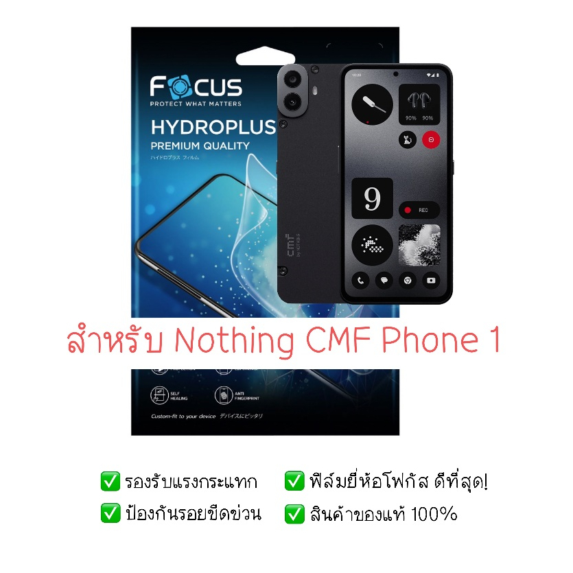 ฟิล์มกันรอย Nothing Phone CMF Phone 1 | ฟิล์มไฮโดรเจล | ฟิล์ม Nothing Phone | ฟิล์ม CMF Phone 1