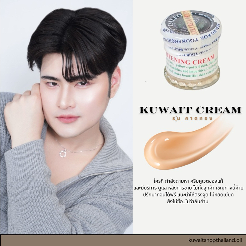 พร้อมส่ง ครีมคูเวตรุ่นคาดทอง ของแท้ ส่งฟรี ครีมผลิตและนำเข้าจากประเทศคูเวต