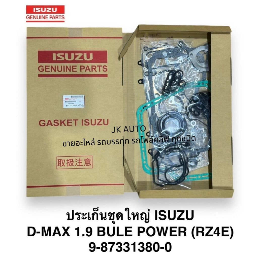 ปะเก็นชุดใหญ่ รหัสสินค้า 8-87331380-0 ใช้กับรถรุ่น ISUZU D-MAX 1.9 BULE POWER (RZ4E) ประเก็นชุดดีแม็กสั่งโดยตรง/RBDNHK.
