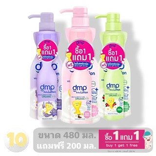 dmp baby lotion เดอกมาพอร์น โลชั่นสำหรับเด็ก ออแกนิก ขนาด 48…