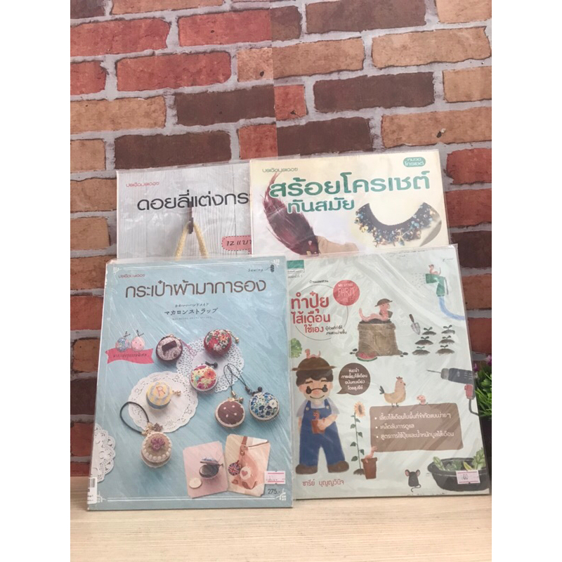 ทำปุ๋ยใส้เดือน กระเป๋าผ้ามาการอง สร้อยโครเชต์ ดอยลี่เเต่งกระเป๋า 19454 19455 19456 19457