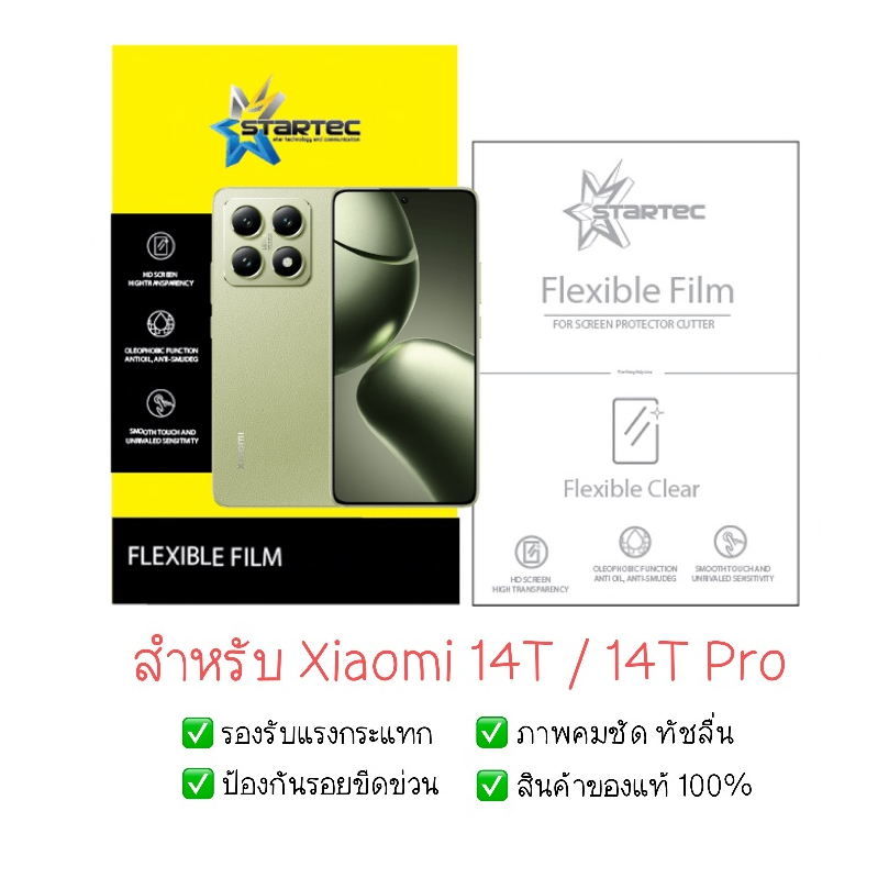 ฟิล์มกันรอย Xiaomi 14T และ 14T Pro | ฟิล์มไฮโดรเจล | ฟิล์ม Xiaomi 14T | ฟิล์ม Xiaomi 14T Pro ราคา ถูกที่สุด ดีลบีเคเค แกลเลอรีภาพที่ 2