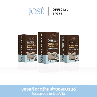 [โค้ดลดในวิดีโอ] JOSE COFFEE SOAP & SCRUB สบู่สครับกาแฟ โจเซ่ 3 ก้อน