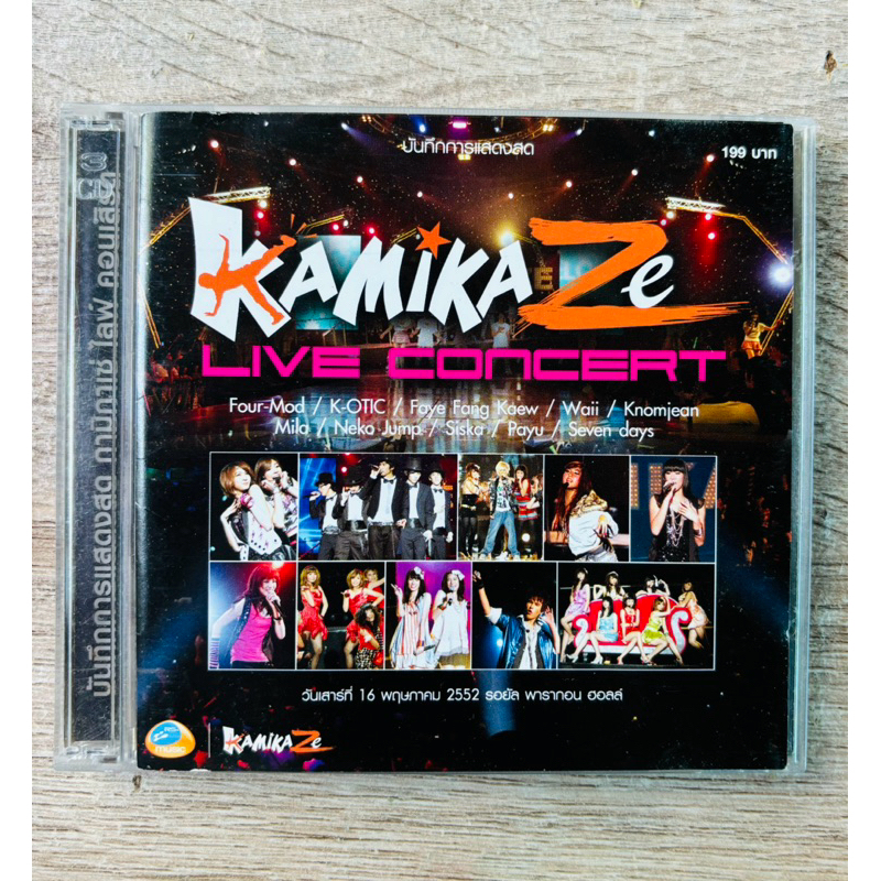VCD คอนเสิร์ต กามิกาเซ่ - One-2-Call! Freedom Zheza Zim Presents Kamikaze Live Concert