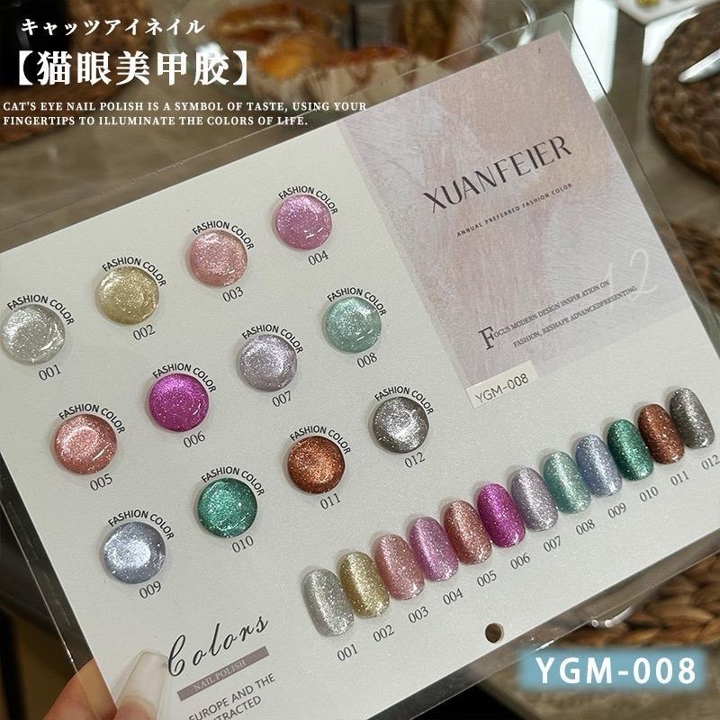 แยกขวด ลูกแก้วแฟลช ชุดสี่ยอดนิยม 12 สี สวยมาก xuanfeir รุ่นใหม่ล่าสุดYGM-008