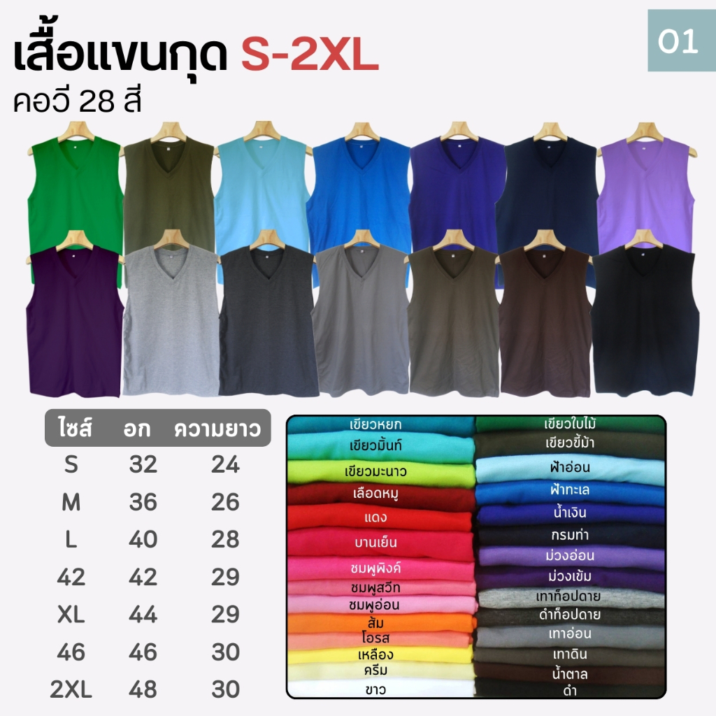เสื้อแขนกุด (ไซส์ปกติ) คอวี (v) สีพื้น สีเลือกเยอะ S-2XL คอตตอน ชาย หญิง (มีของพร้อมส่ง)