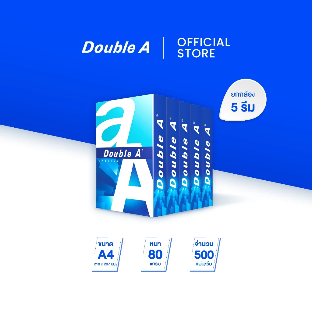 [80gsm 1 รีม] Double A กระดาษถ่ายเอกสาร A4 80gsm 500 แผ่น จำหน่าย 1 รีม