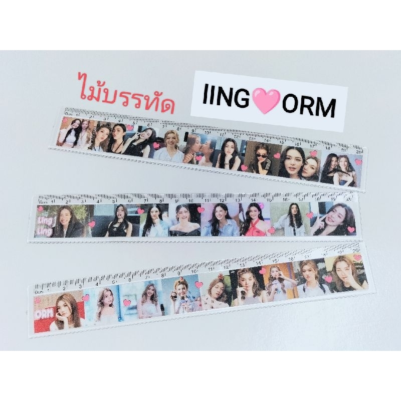 ไม้บรรทัด 20ซม. หลิงออม lingorm