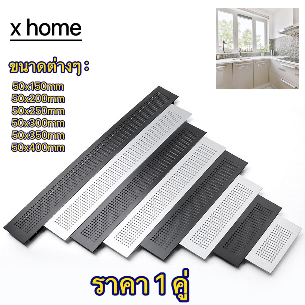 ตะแกรงระบายอากาศ ช่องระบายอากาศ  ราคา 1 คู่ เงิน / สีดำ อลูมิเนียม มี 6 ขนาดให้เลือก ตาข่ายตู้รูเพชร
