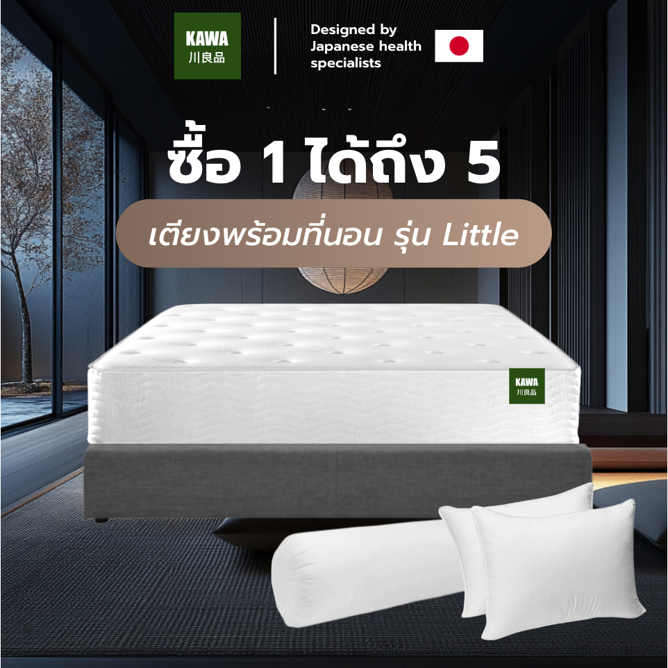 Kawa ซื้อ 1 ได้ถึง 5 ฐานเตียงพร้อมที่นอน รุ่น Little  สามารถเลือกที่นอนได้ ยางพารา&สปริง แถมฟรีหมอนใย 2 ใบหมอนข้าง 1 ใบ