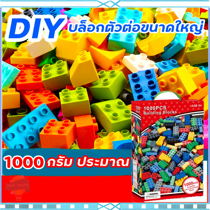 ลดกระหน่ำ! พร้อมส่ง!!เลโก้รุ่นอิสระ 1000ชิ้น ของเล่นตัวต่อบล็อคตัวต่อ ล่นตัวต่อสำหรับเด็ก