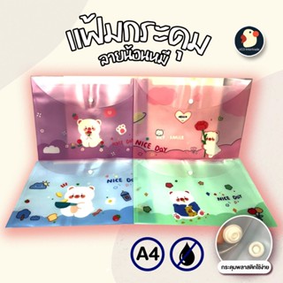 *ใหม่* แฟ้มเอกสาร แฟ้มกระเป๋า แฟ้มกระดุม 4ลาย A4 คอลเลคชั่น …