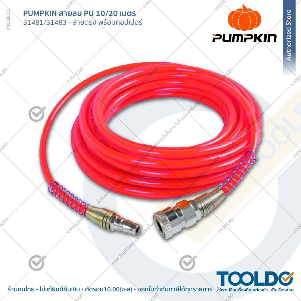 PUMPKIN สายลม PU 10 20เมตร 5x8มม พร้อมหัวคอปเปอร์ มีสปริง วัสดุไต้หวัน แบบตรง สายลมตรง Air Hose-PU