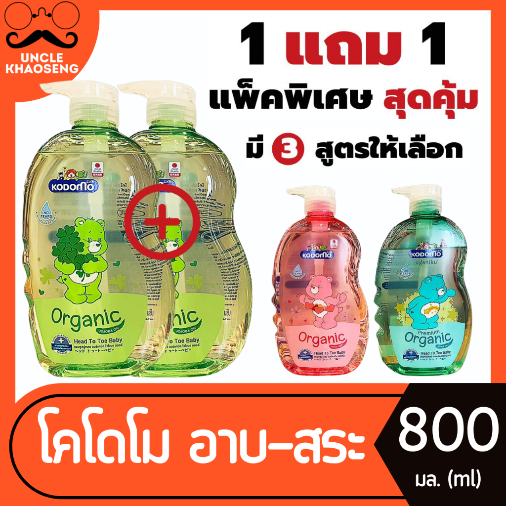 แพ็คคู่ ขวดใหญ่ โคโดโม อาบ - สระ 800 มล. Kodomo head to toe wash
