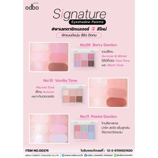 ODBO Signature Eyeshadow Palette #OD276 โอดีบีโอ ซิกเนเจอร์ อายแชโดว์ พาเลท