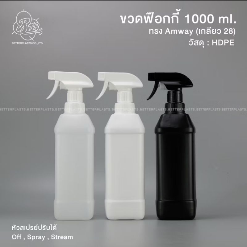 ขวดฟ็อกกี้ 1000 ml ทรงเหลี่ยม (Amway) พลาสติดเกรด HDPE