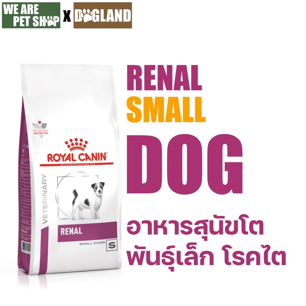 Royal Canin Dog พันธุ์เล็ก โรคไต RENAL