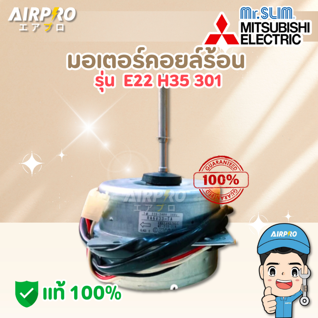 E22H35301 E22B16301 มอเตอร์คอล์ยร้อน MITSUBISHI มอเตอร์แอร์มิตซูบิชิ RA6V33-TA DM61J457H51. แท้100%
