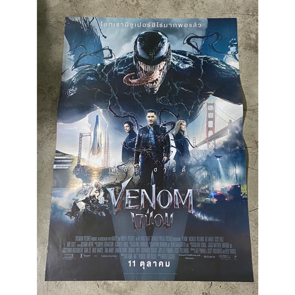 โปสเตอร์หนัง(พิมพ์ 2 หน้า) เวน่อม Venom