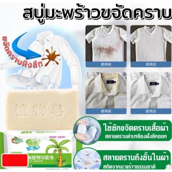 Coconut laundry soap สบู่มะพร้าวขจัดคราบ