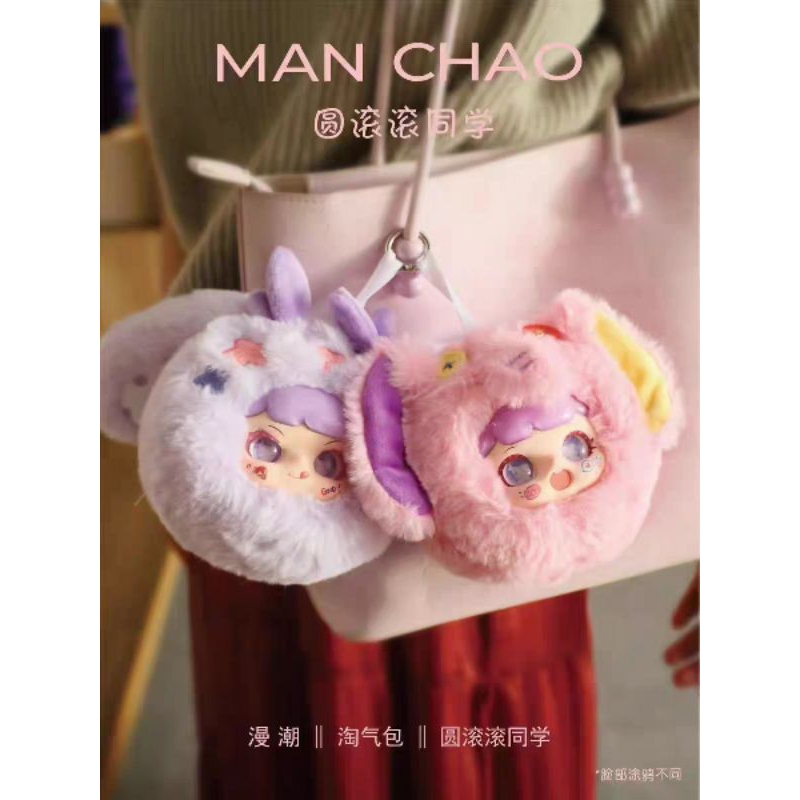 ใช้โค้ดลด 30% พร้อมส่ง Man Chao V2 พวงกุญแจห้อยกระเป๋า