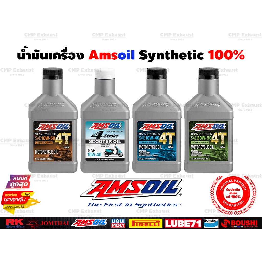 แท้100% น้ำมันเครื่อง Amsoil Synthetic 100% 4T 10W-30/ 10W-40/ 20W-50/ SCOOTER (946ml) ถูกที่สุด