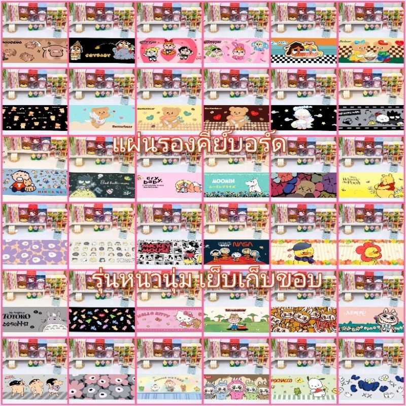 พร้อมส่งในไทย⭐️แผ่นรองแป้นพิมพ์ รองคีย์บอร์ด ปูโต๊ะ หนานุ่ม แบบยาว เย็บขอบเรียบร้อย