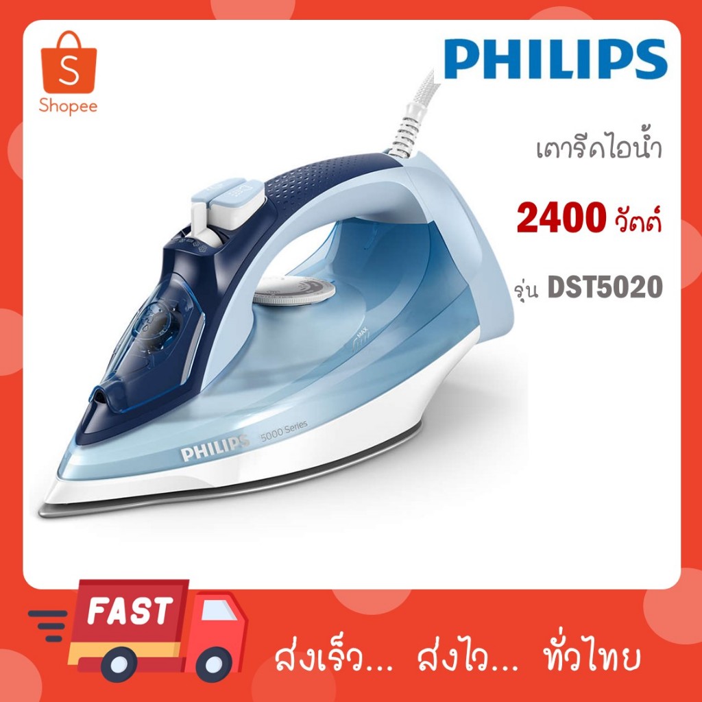 PHILIPS ฟิลลิปส์ เตารีดไอน้ำ 2400 วัตต์ รุ่น DST5020/20