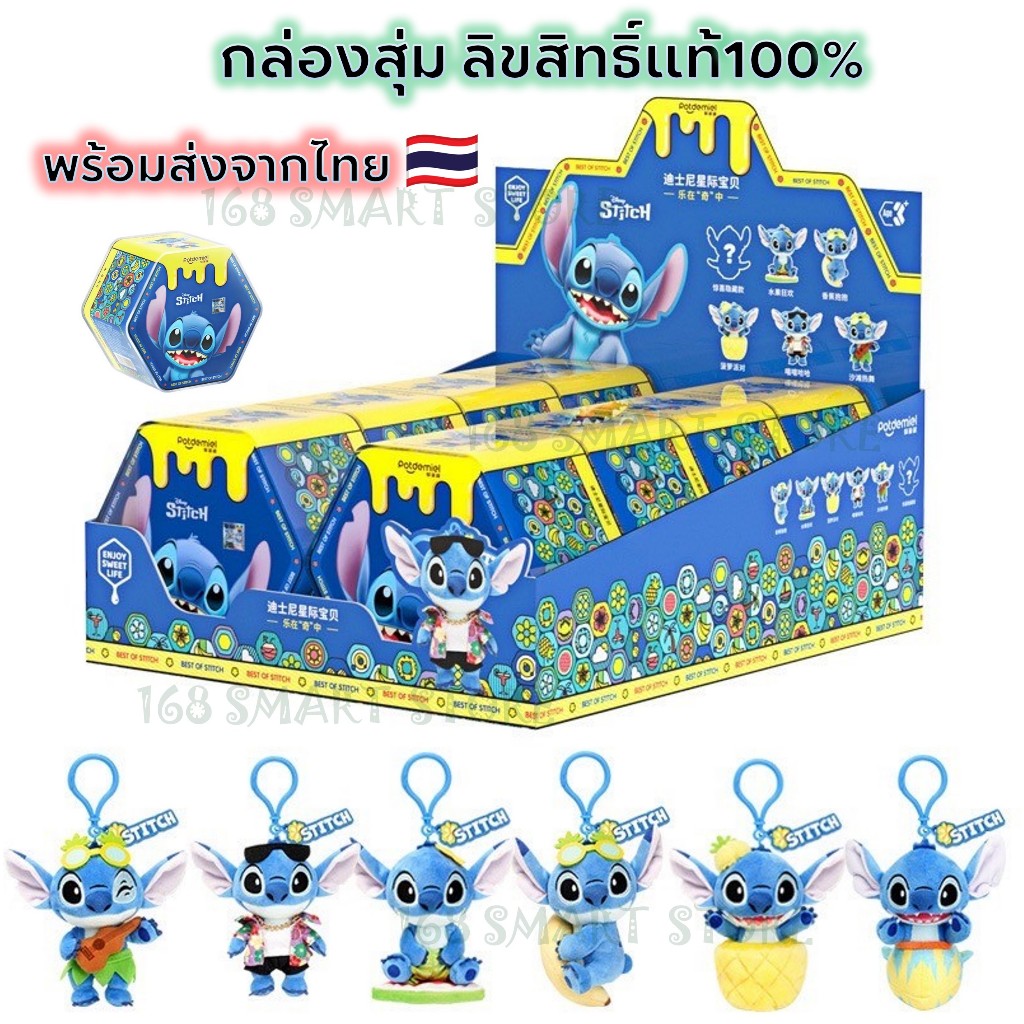 กล่องสุ่ม พวงกุญแจ ดิสนีย์ สติช ลิขสิทธิ์แท้ กล่องสุ่ม Disney Stitch Best of Stitch พร้อมส่งจากไทย