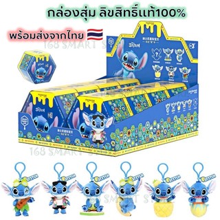 กล่องสุ่ม พวงกุญแจ ดิสนีย์ สติช ลิขสิทธิ์แท้ กล่องสุ่ม Disney Stitch Best of Stitch พร้อมส่งจากไทย