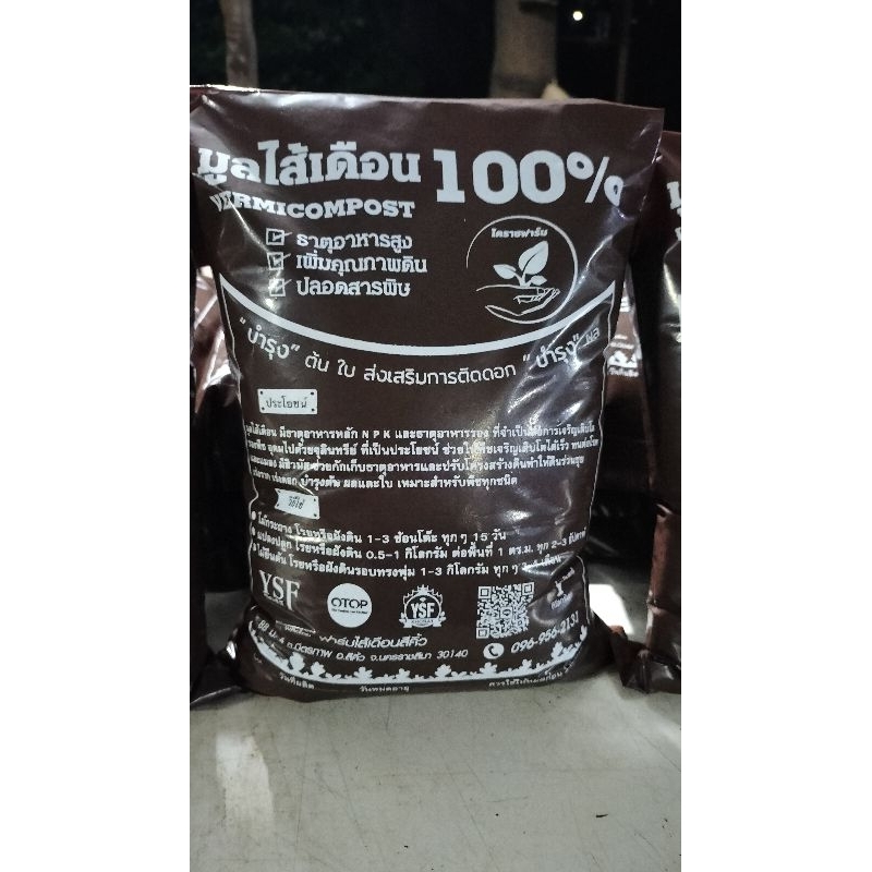 มูลไส้เดือนแท้100%ขนาดบรรจุ15กิโลกรัม