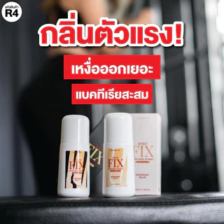 (🧸รับตรงบริษัท-แท้💯) ส่งไว | โรลออน Fix มาดามฟิน กลิ่นตัวแรง เหงื่อออกเยอะ เอาอยู่ ไม่ทิ้งคราบเหลือง ขนาด 50 ml.