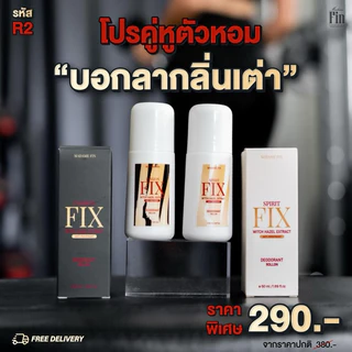 (🧸รับตรงบริษัท-แท้💯) ส่งไว | โรลออน Fix มาดามฟิน กลิ่นตัวแรง เหงื่อออกเยอะ เอาอยู่ ไม่ทิ้งคราบเหลือง ขนาด 50 ml.