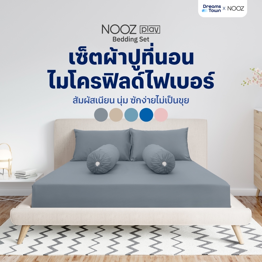 ซื้อ Nooz Play เซ็ต ผ้าปูที่นอน สัมผัสนุ่ม ทำจากผ้าไมโครฟิลด์ 100% ผ้าห่ม มีให้เลือก 5 สี แมชได้หลายโทนห้อง รุ่น Bedding Set