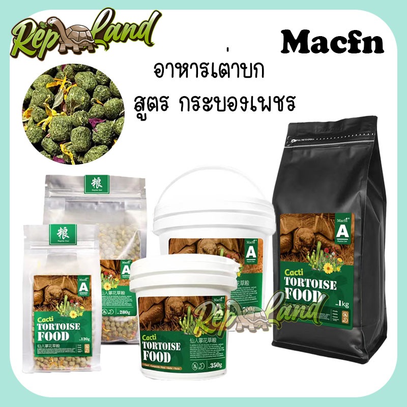 Macfn อาหารเต่าบก สูตรกระบองเพชร ส่วนผสมมาจากธรรมชาติ อาหารเต่าซูคาต้า