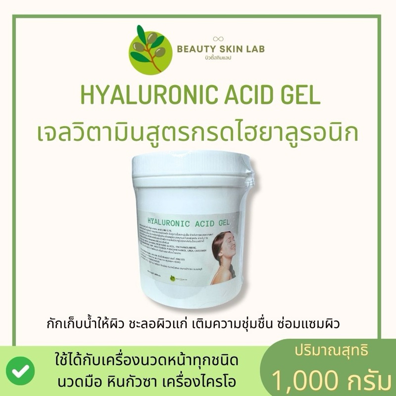 เจลทรีตเม้นท์นวดหน้า สูตรทรานเอ็กซามิกแอซิด 3% ขนาด 1,000 กรัม ใช้จริงในคลีนิกชั้นนำ ใช้ได้กับเครื่องผลักวิตามิน