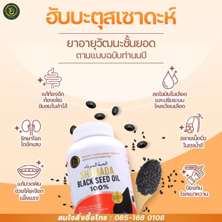 ฮับบะเทียนดำ เพิ่มภูมิต้านทาน เบาหวาน ดูแลสุขภาพ บำรุงร่างกาย เสริมภูมิ ลดนำ้ตาลในเลือด ลดอภูมิแพ้
