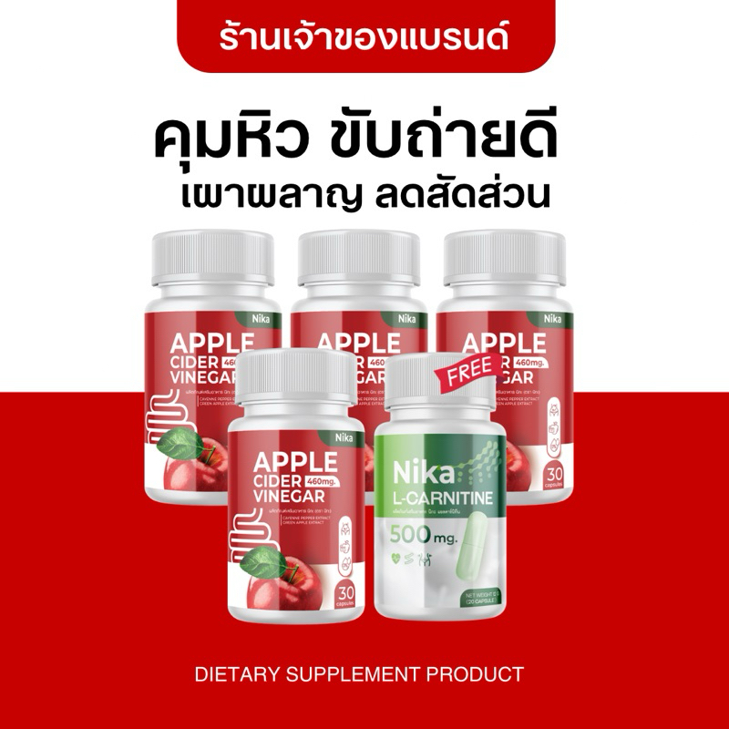 Apple Cider Vinegar 460 mg. แอปเปิ้ลไซเดอร์ชนิดเม็ด 4 กระปุก แถม แอลคาร์นิทีน 1 กระปุก