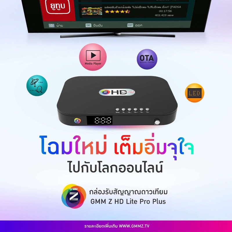 รุ่นใหม่ล่าสุด GMM Z กล่องรับสัญญาณดาวเทียม GmmZ HD Lite Pro Plus ไม่รวมเสา (ใช้กับจานได้ทุกระบบ)